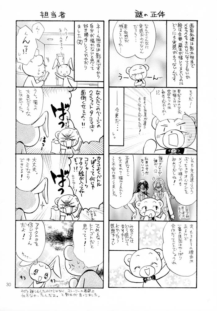 (SUPER16) [子蔵屋 (影木栄貴、蔵王大志)] はるなつあきふゆ