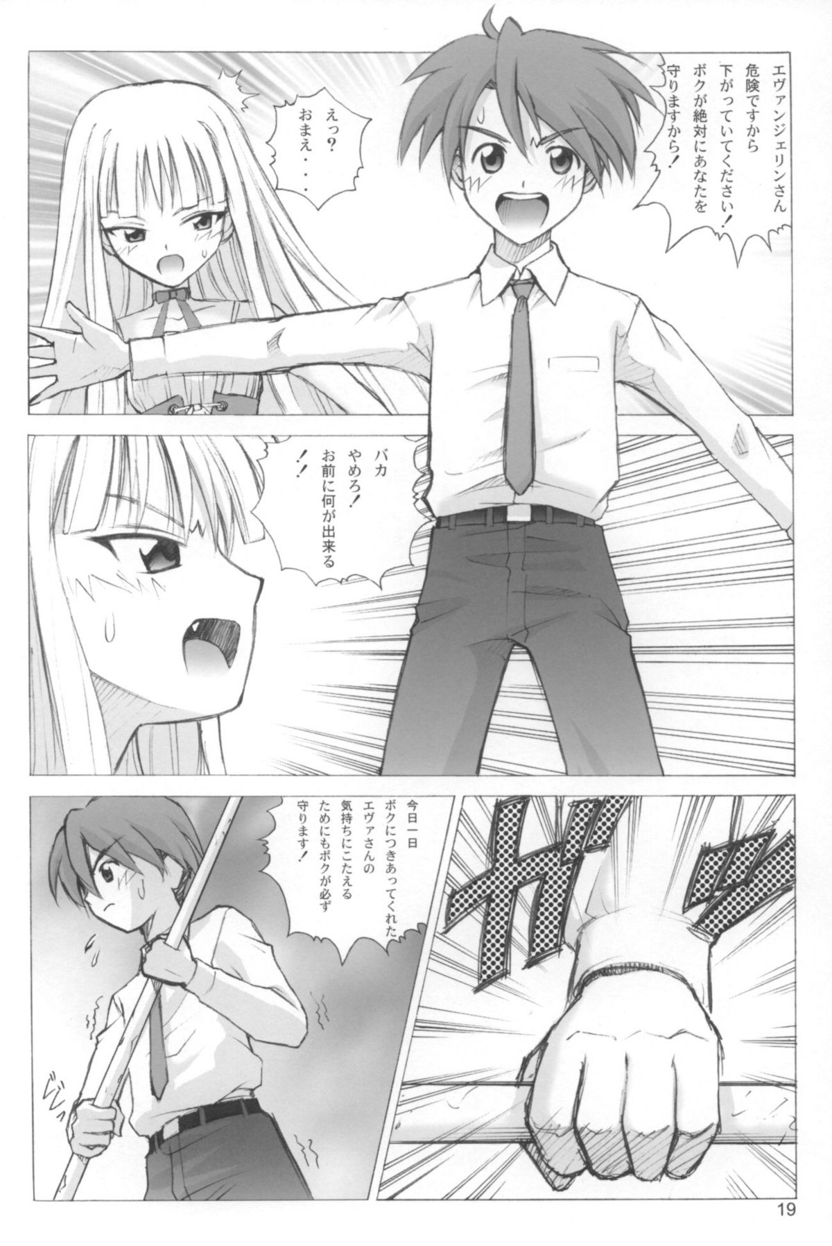 (COMIC1☆02) [ヒューマン・ハイライト・フィルム (暗黒大魔王)] エヴァンジェリカ (魔法先生ネギま!)