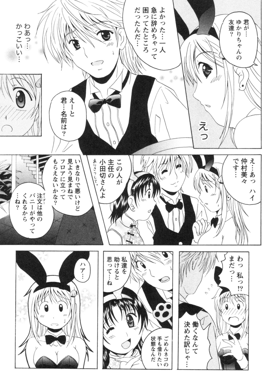 [べるず] 制服喫茶