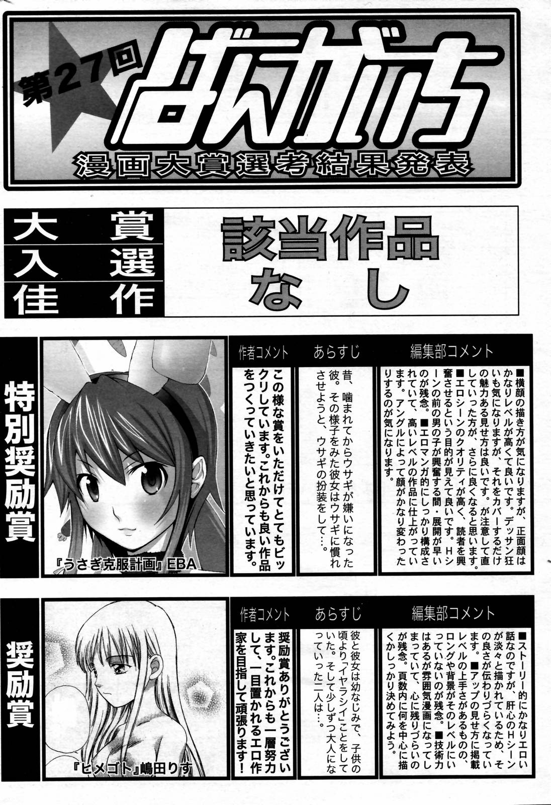 漫画ばんがいち 2007年2月号