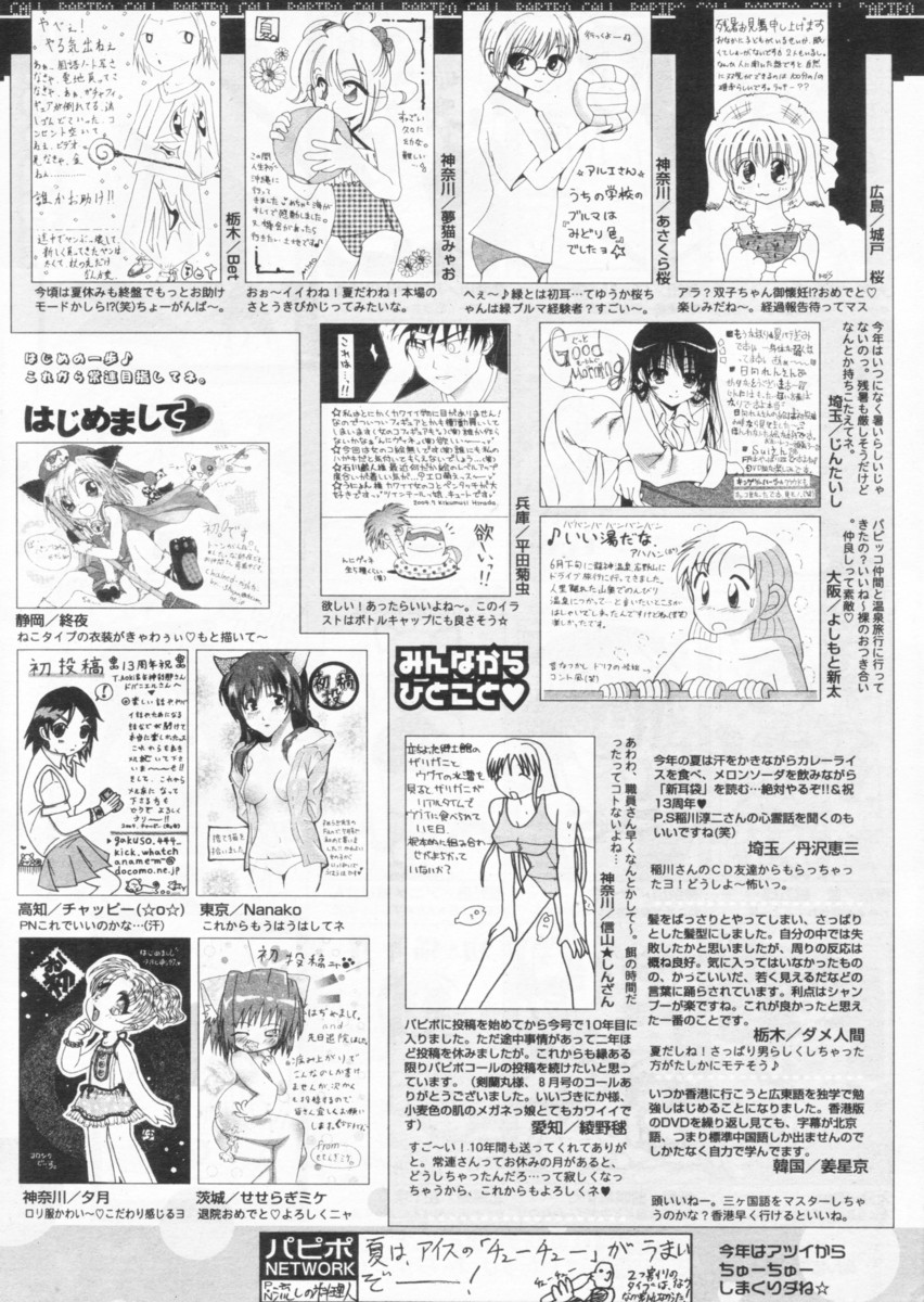 COMIC パピポ 2004年10月号