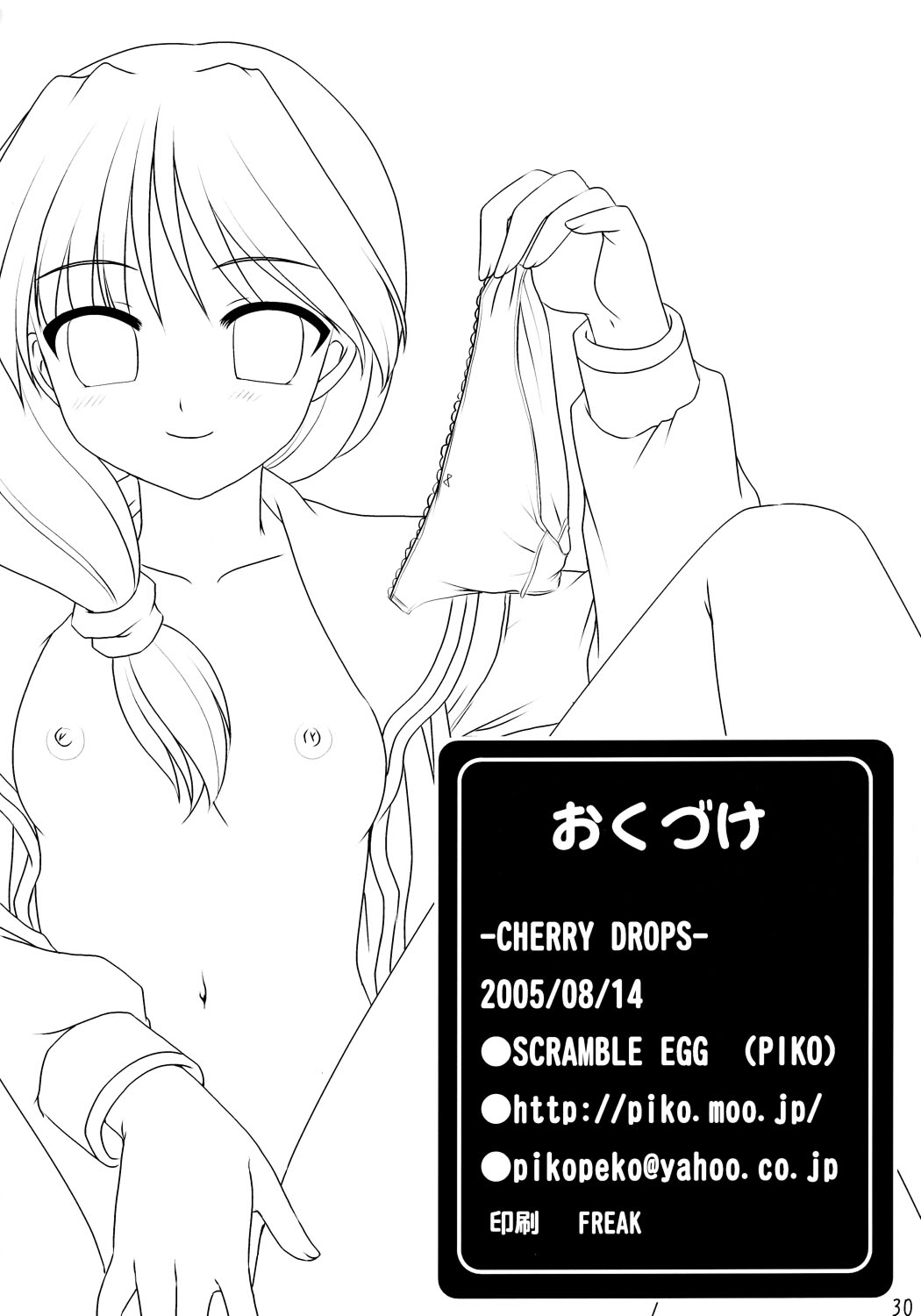 (C68) [SCRAMBLE EGG (PIKO)] CHERRY DROPS (トゥハート2)