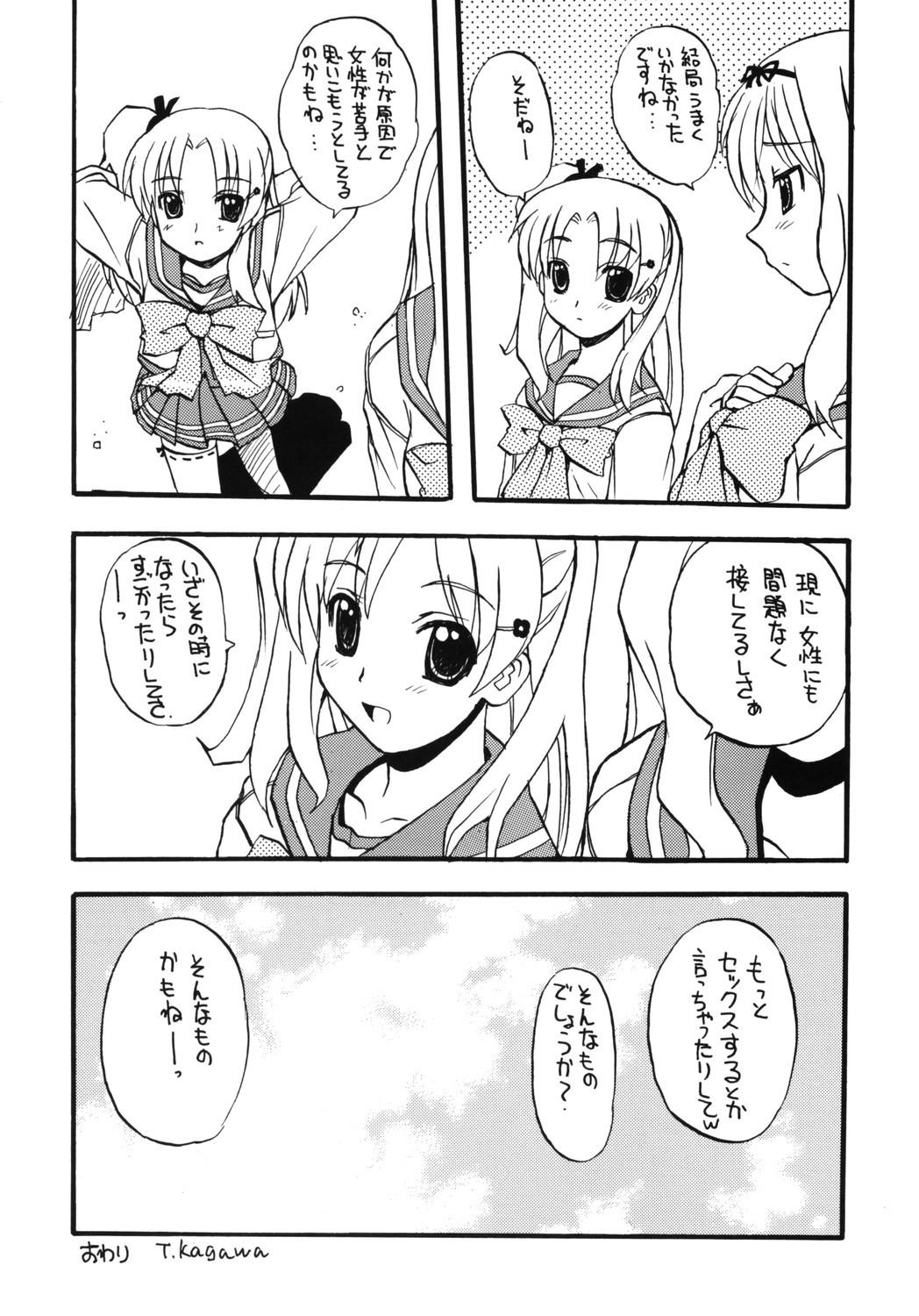 (C69) [スカポン堂 (香川友信, 矢野たくみ)] Feeling Heart (トゥハート2)