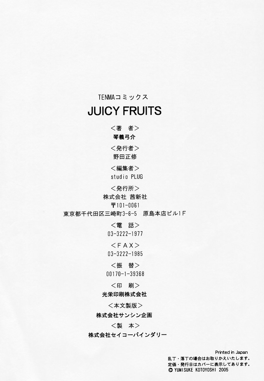 [琴義弓介] JUICY FRUITS