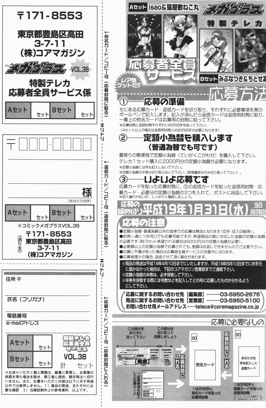 漫画ばんがいち 2007年1月号