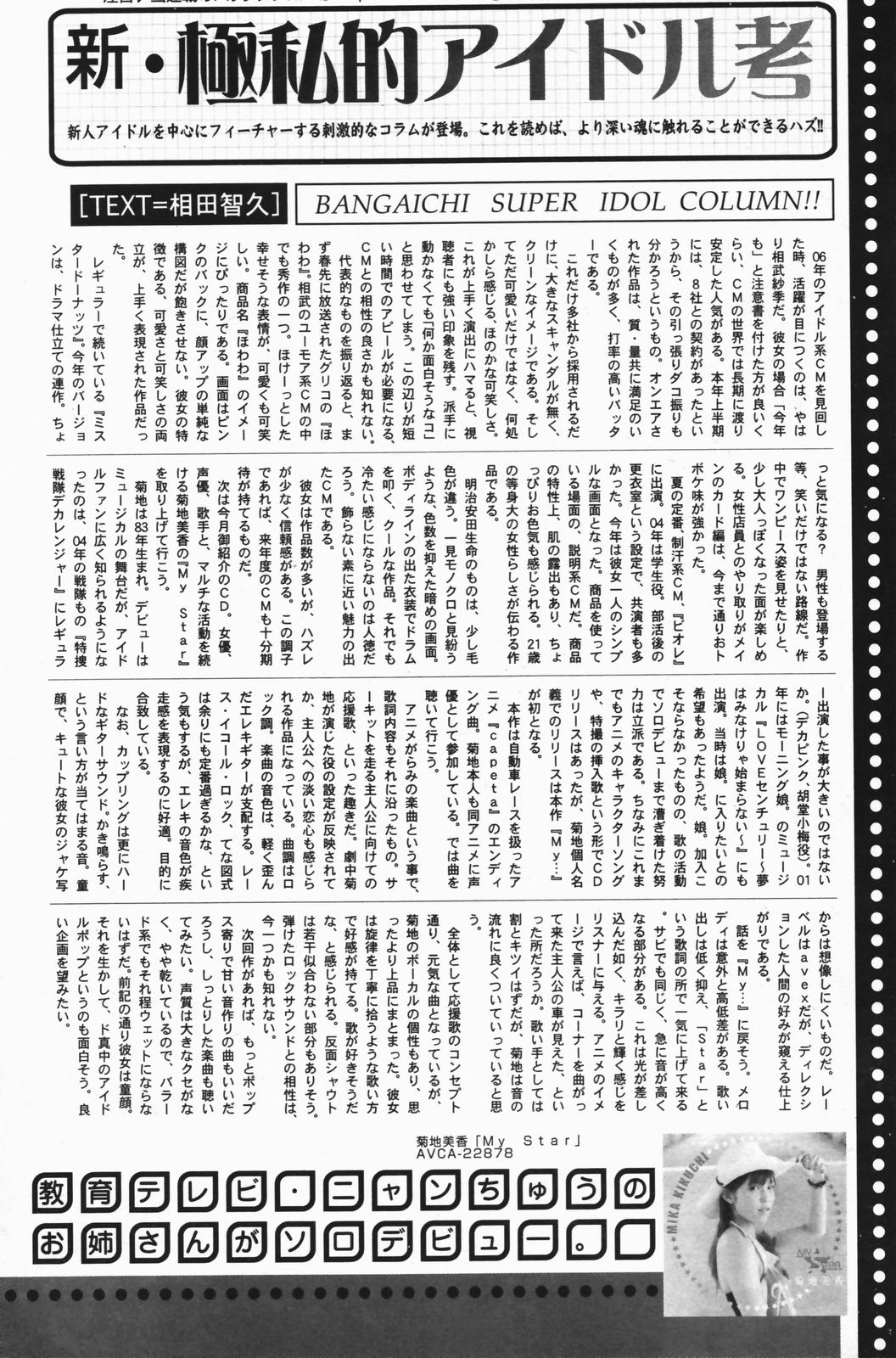 漫画ばんがいち 2007年1月号