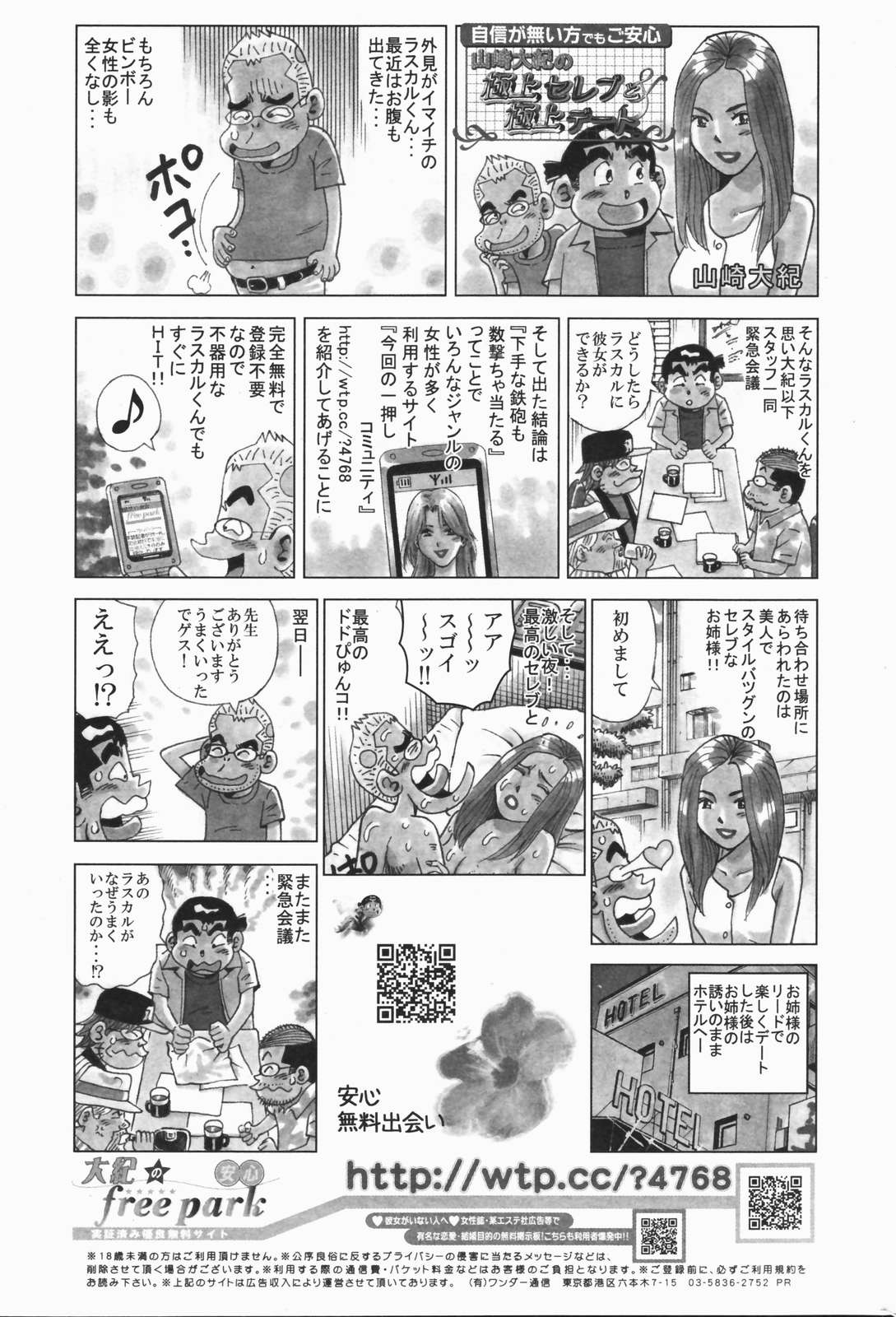 漫画ばんがいち 2007年1月号