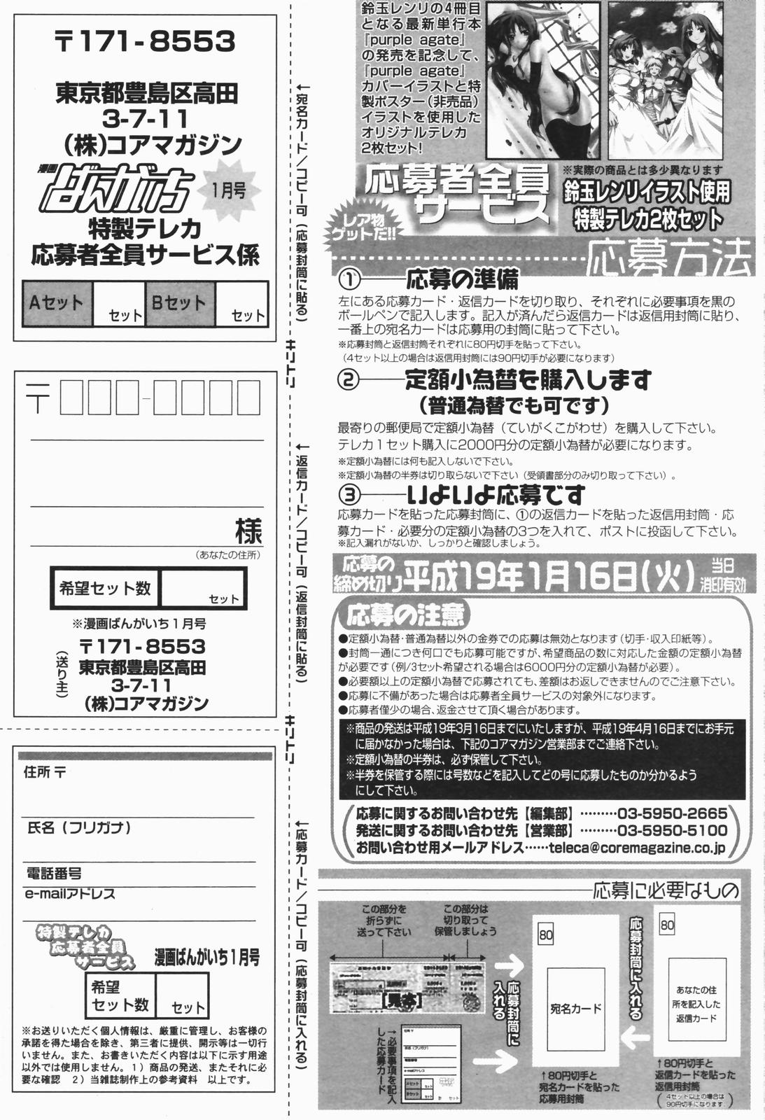 漫画ばんがいち 2007年1月号