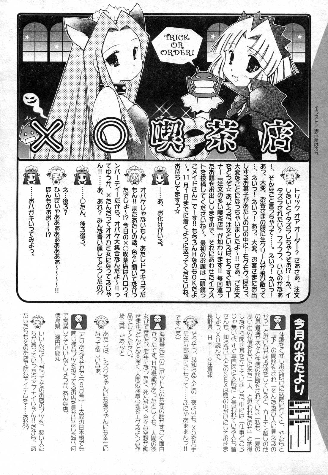 COMIC XO 2006年11月号 Vol.6