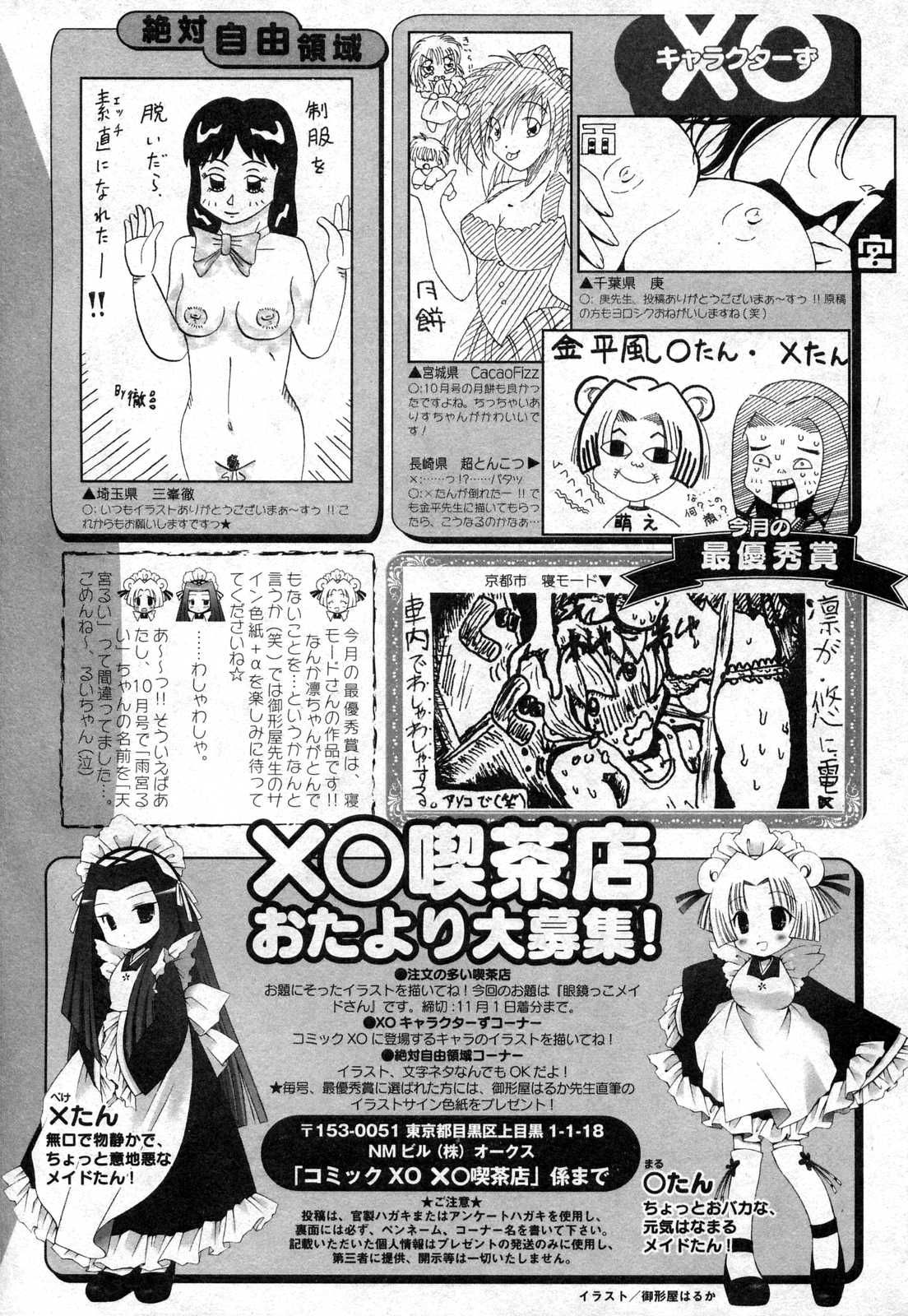 COMIC XO 2006年11月号 Vol.6