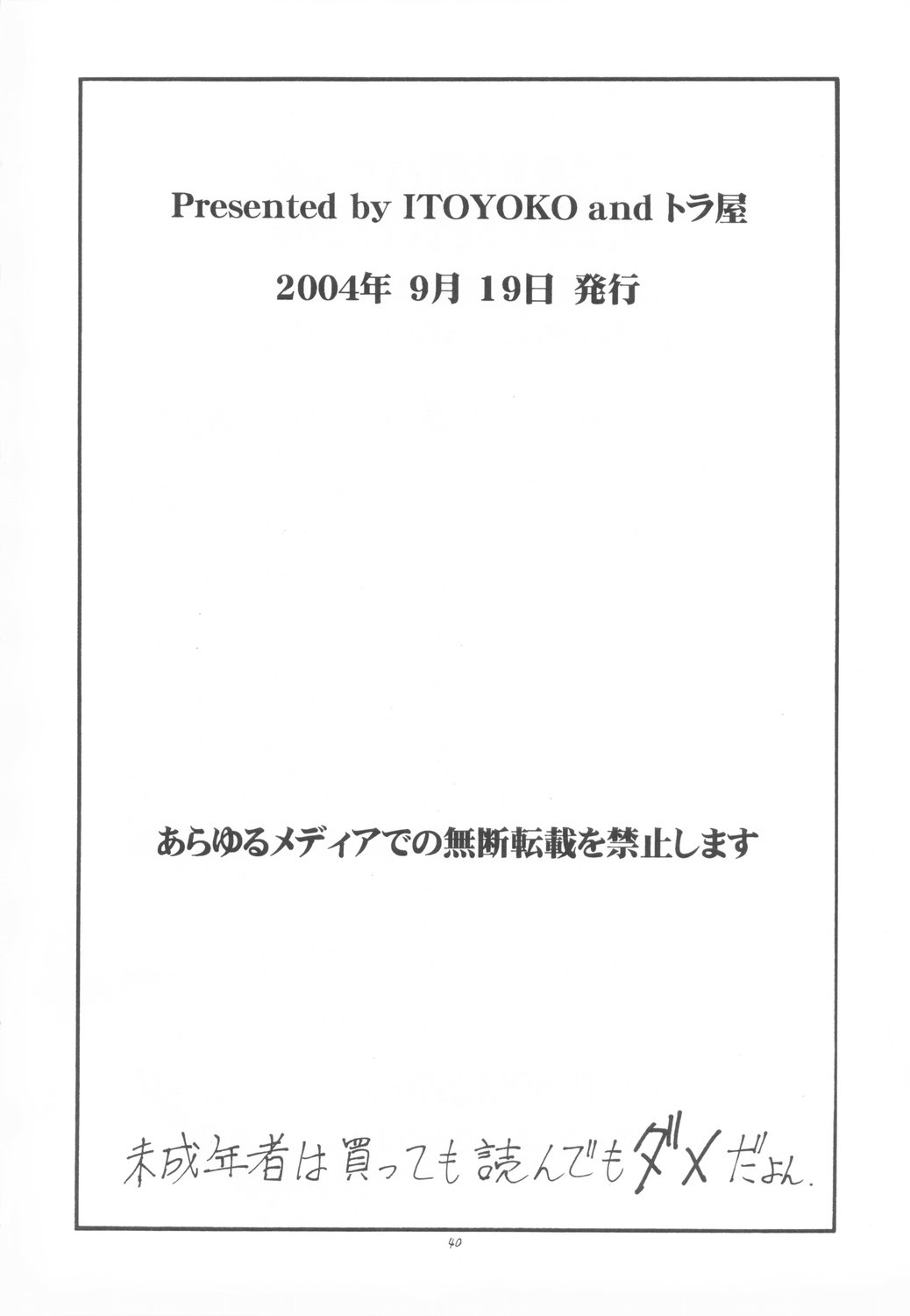 (サンクリ25) [トラ屋 (ITOYOKO)] Scramble X 私、姉さんが好きなんです (スクールランブル)