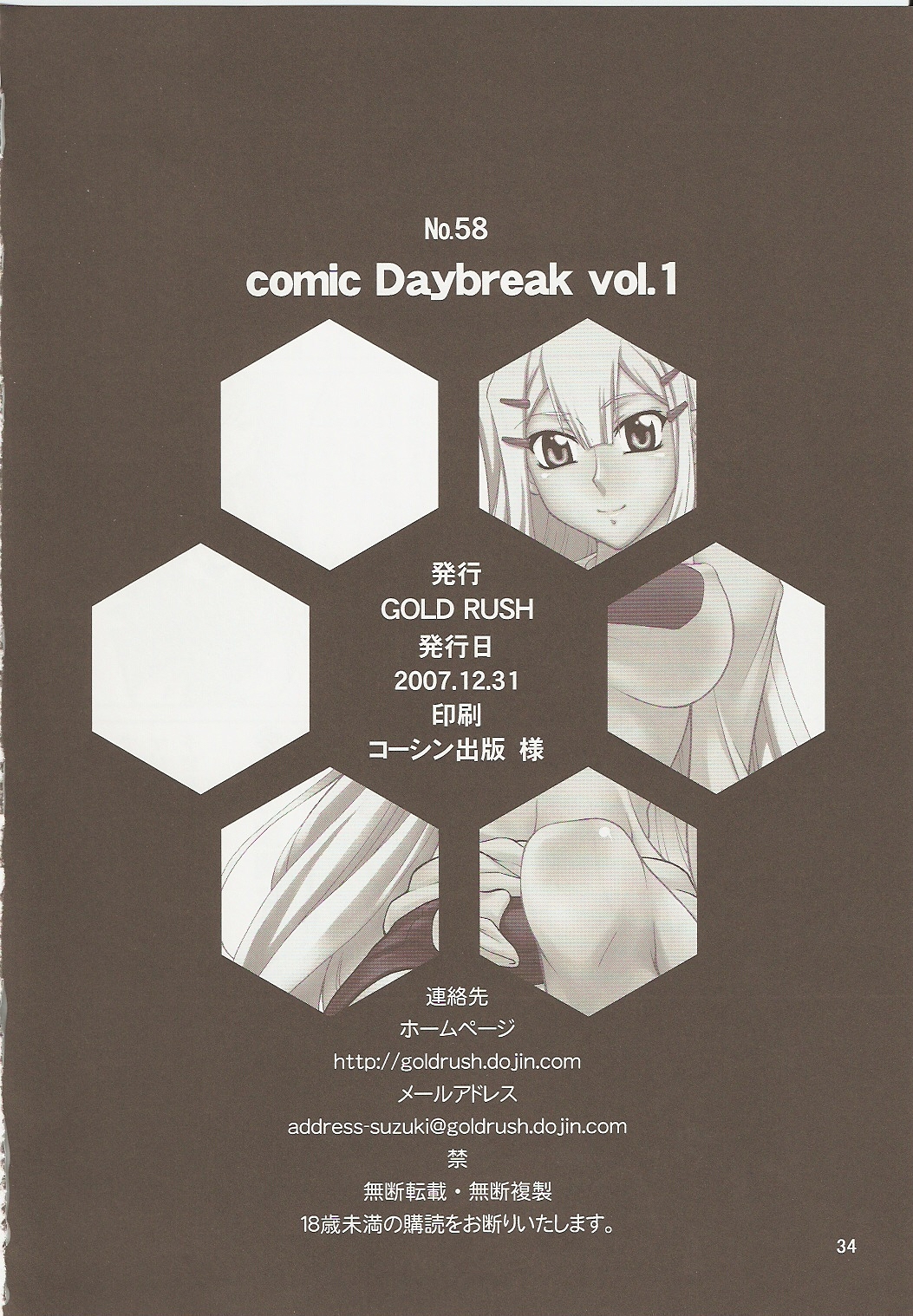 (C73) [GOLD RUSH (鈴木あどれす)] COMIC Daybreak Vol.01 (機動戦士ガンダム00) [英訳]