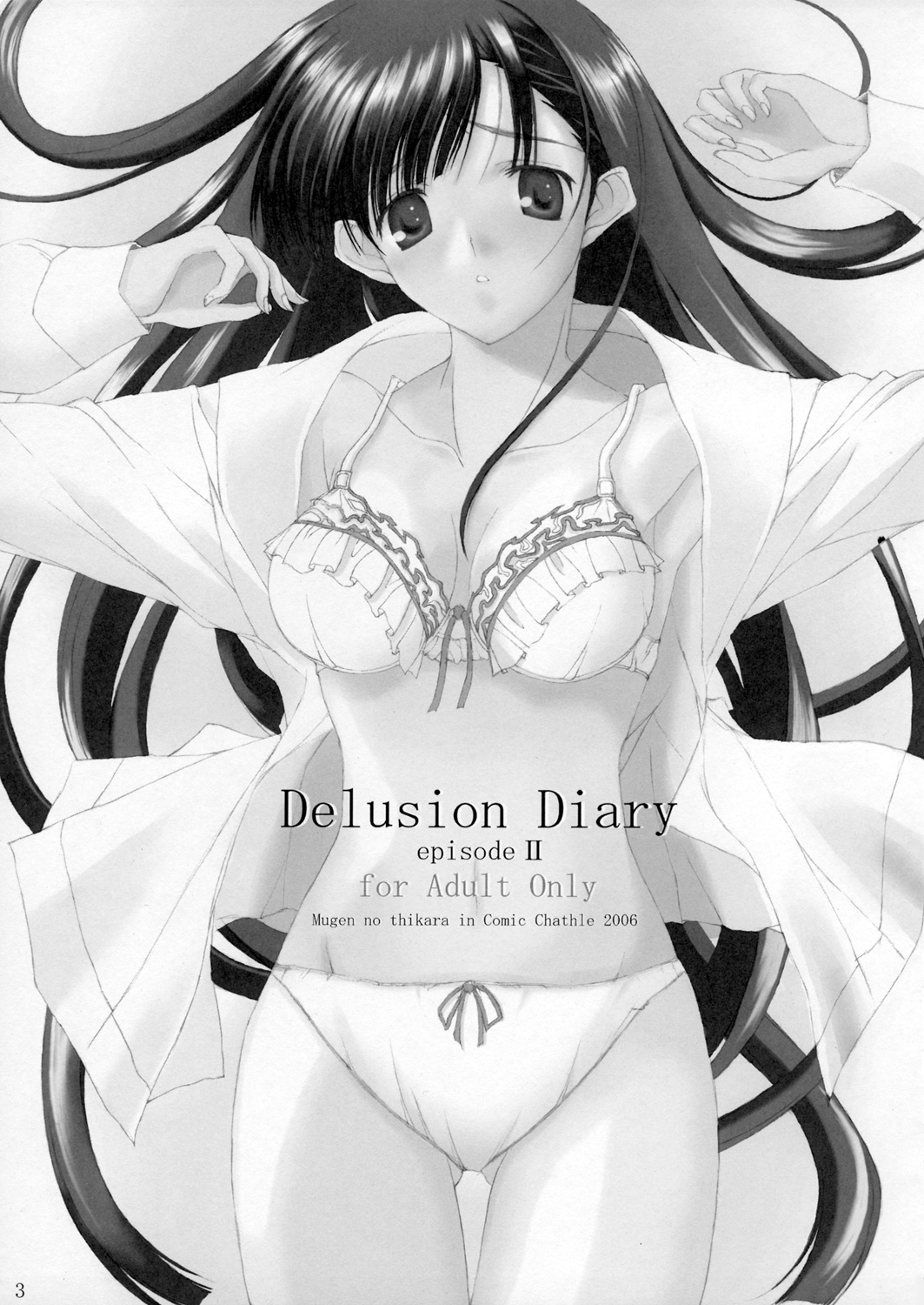 [無限ノ力 (むらかみゆうき)] Delision Diary episode Ⅱ (トゥハート2)