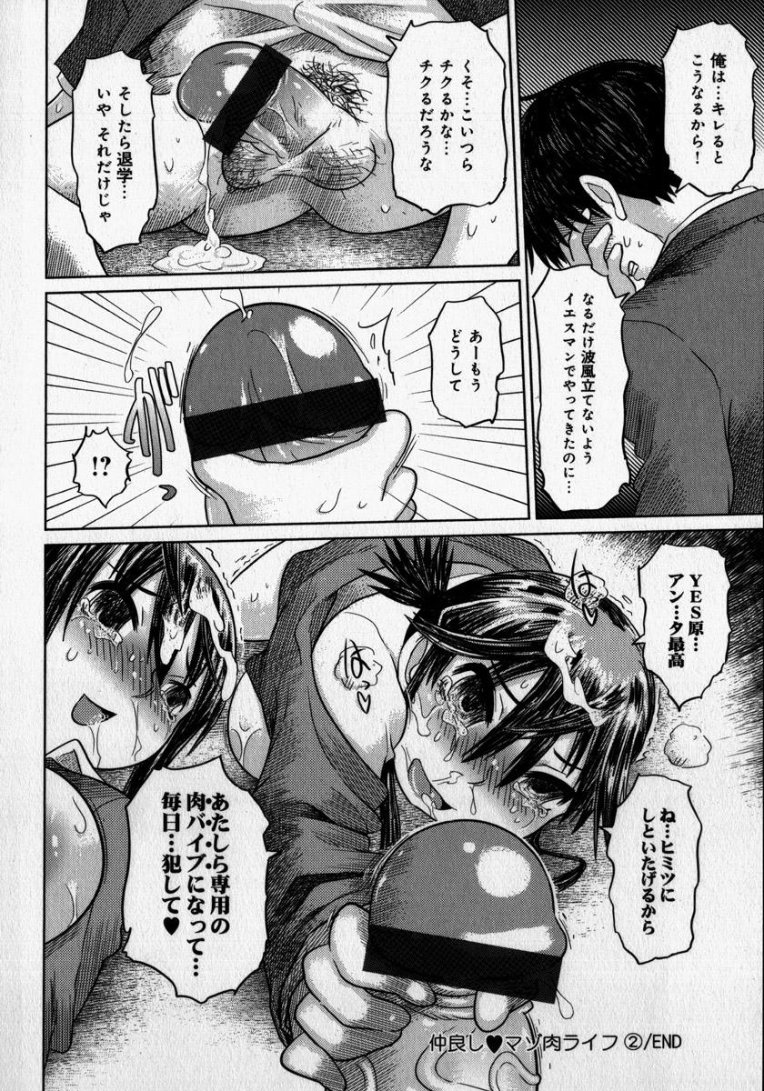 [まるキ堂] 嬲られたい私たち
