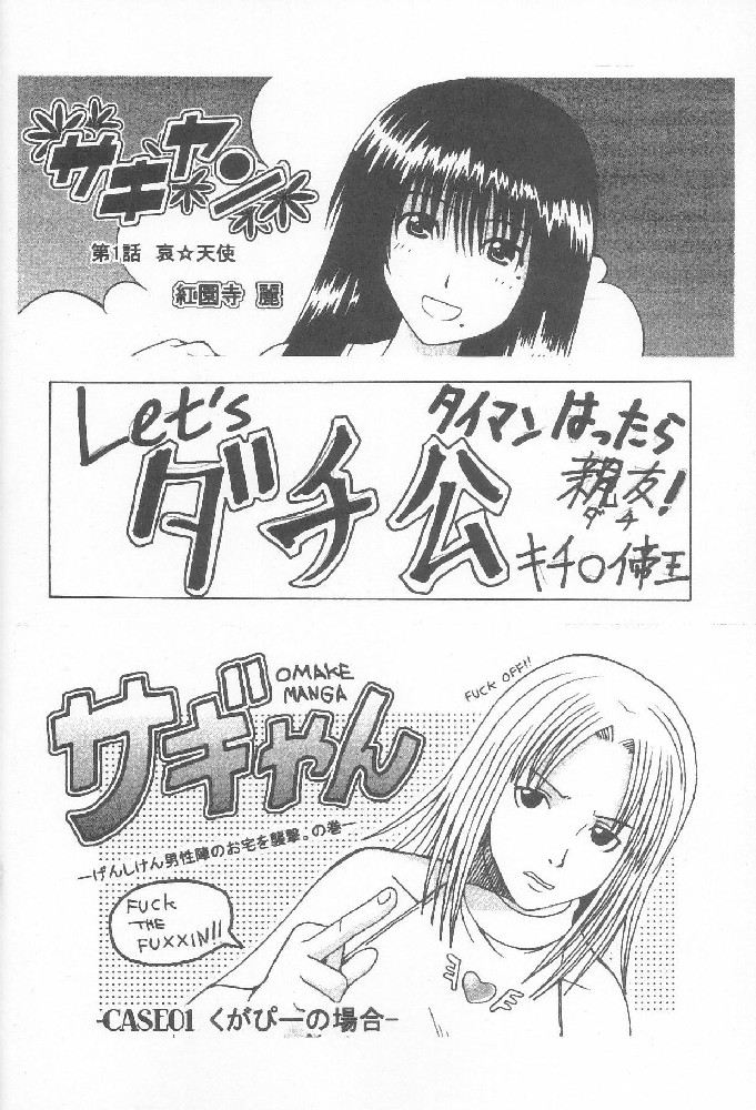 [聖リオ] げんCけん 7 (げんしけん)