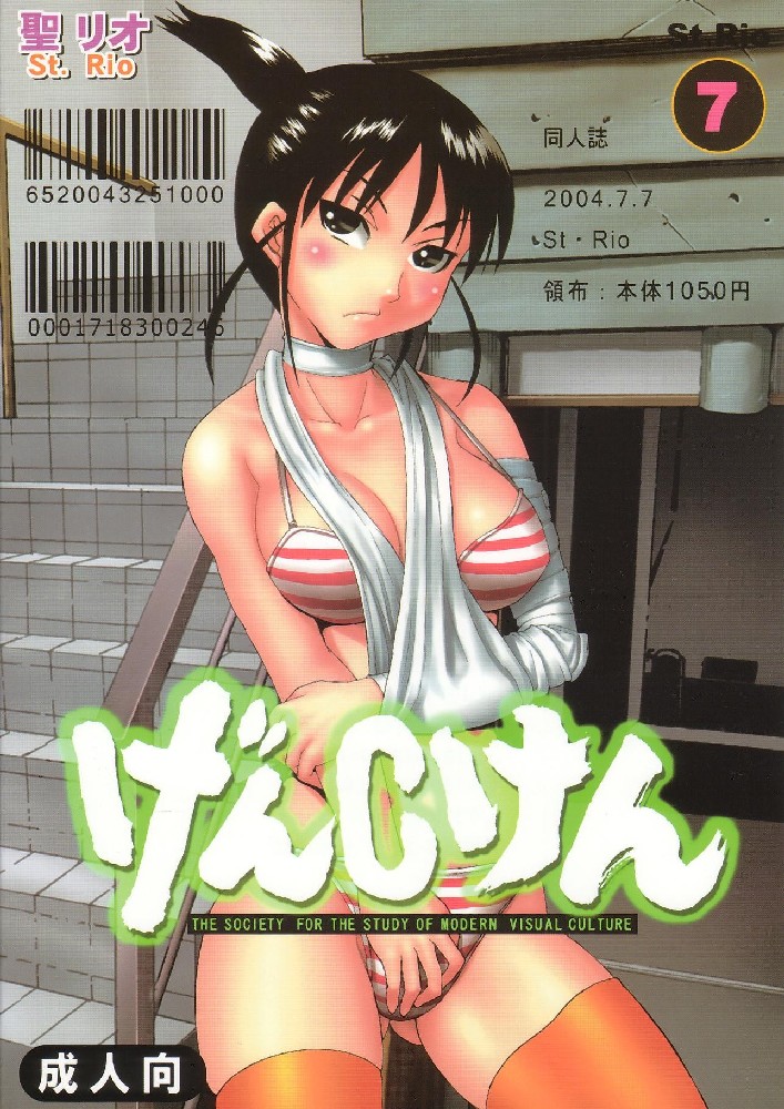 [聖リオ] げんCけん 7 (げんしけん)