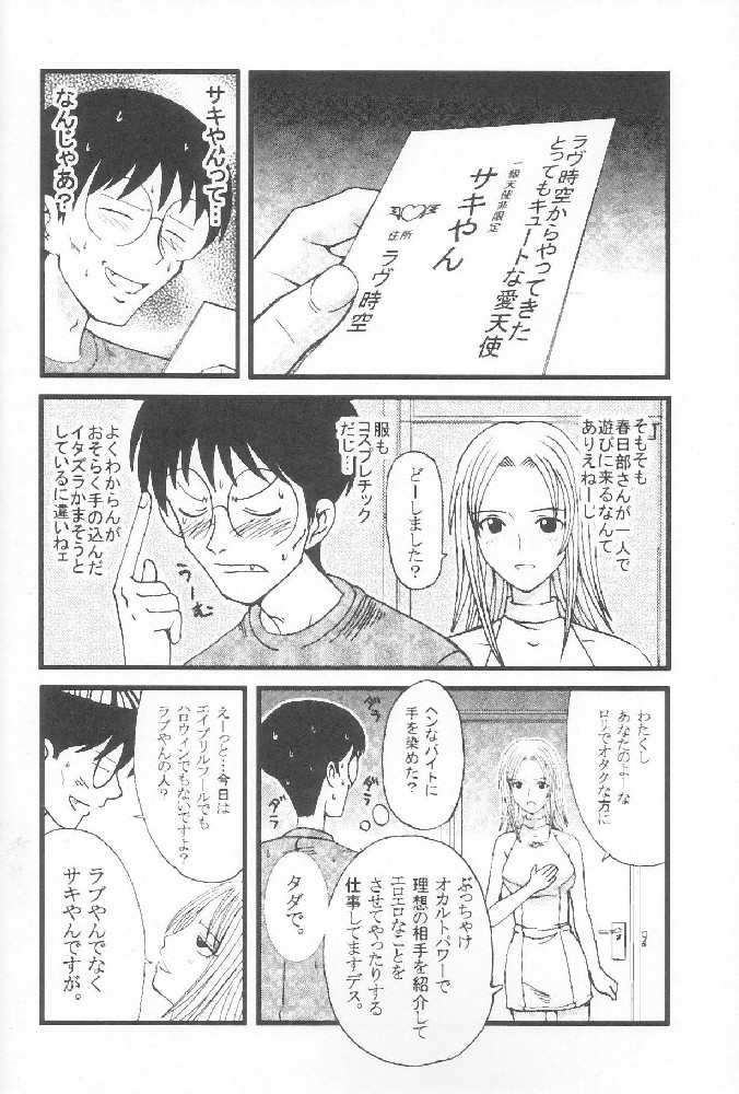 [聖リオ] げんCけん 7 (げんしけん)