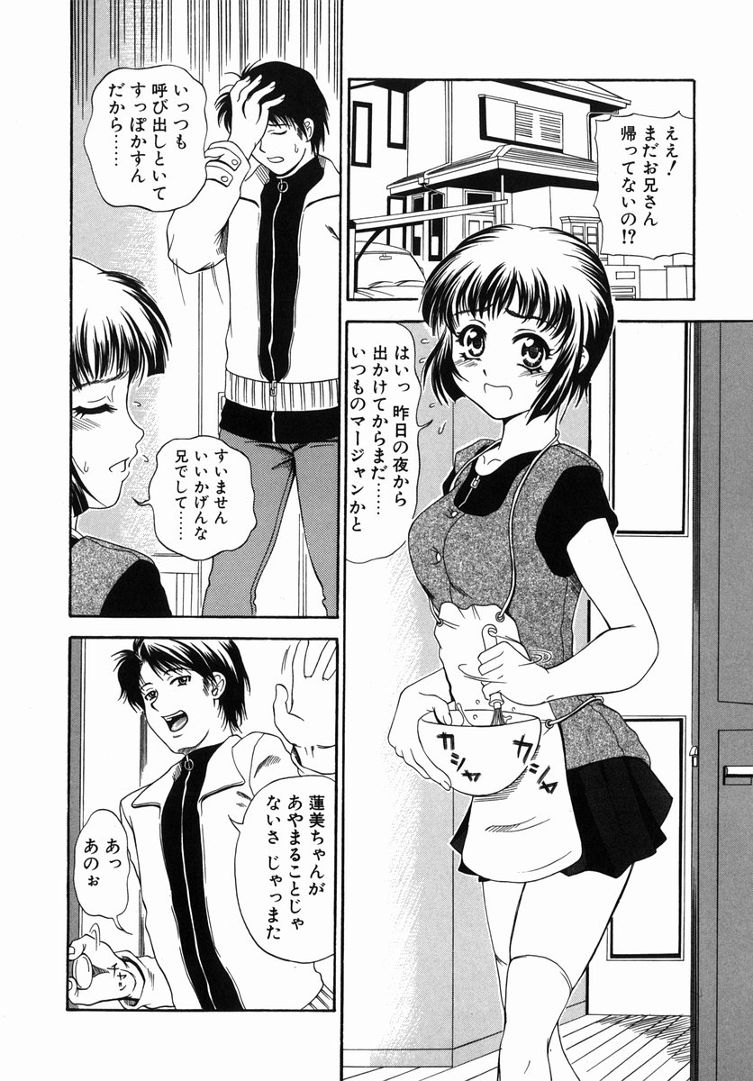 [安藤裕行] 苦いミルクと雌の匂い