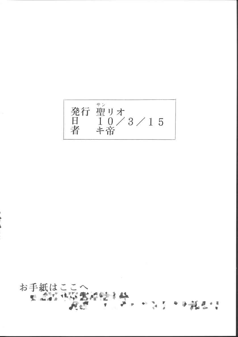 [聖リオ (キ帝)] ダンディズム (ヴァンパイアセイヴァー)