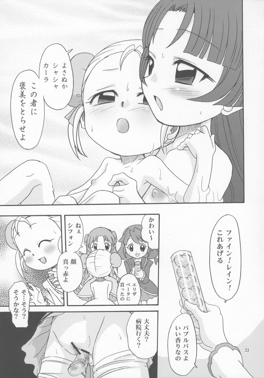 (C70) [スタジオた～ (狂一郎, 沙門)] ふたごでギュッポンGyu! (ふしぎ星のふたご姫)