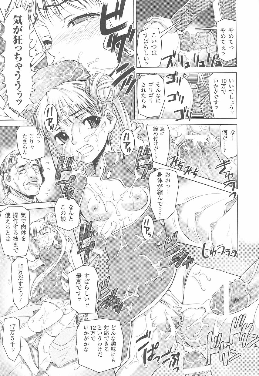 [アンソロジー] 闘姫陵辱 第23巻