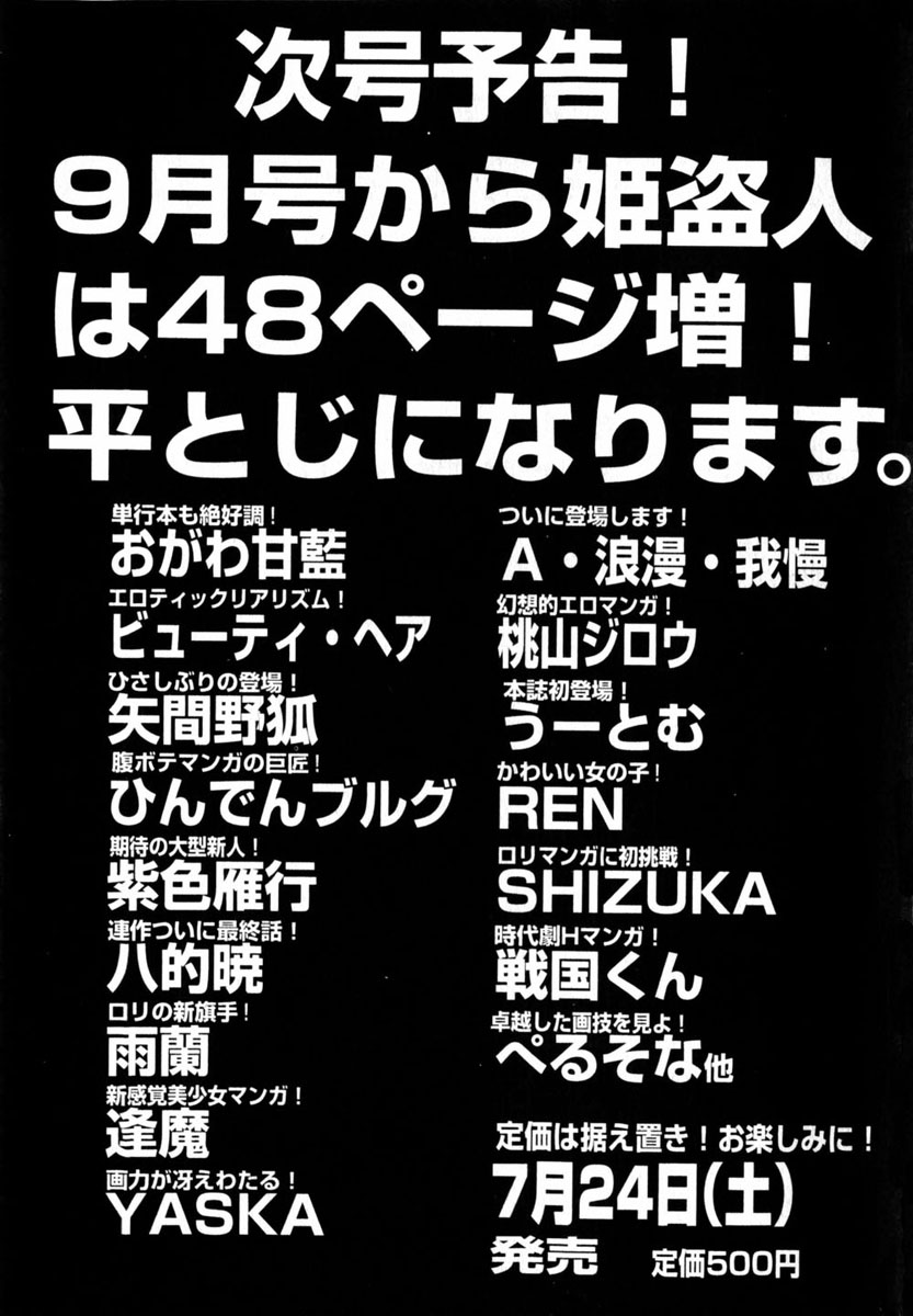 コミック百合姫2004-08