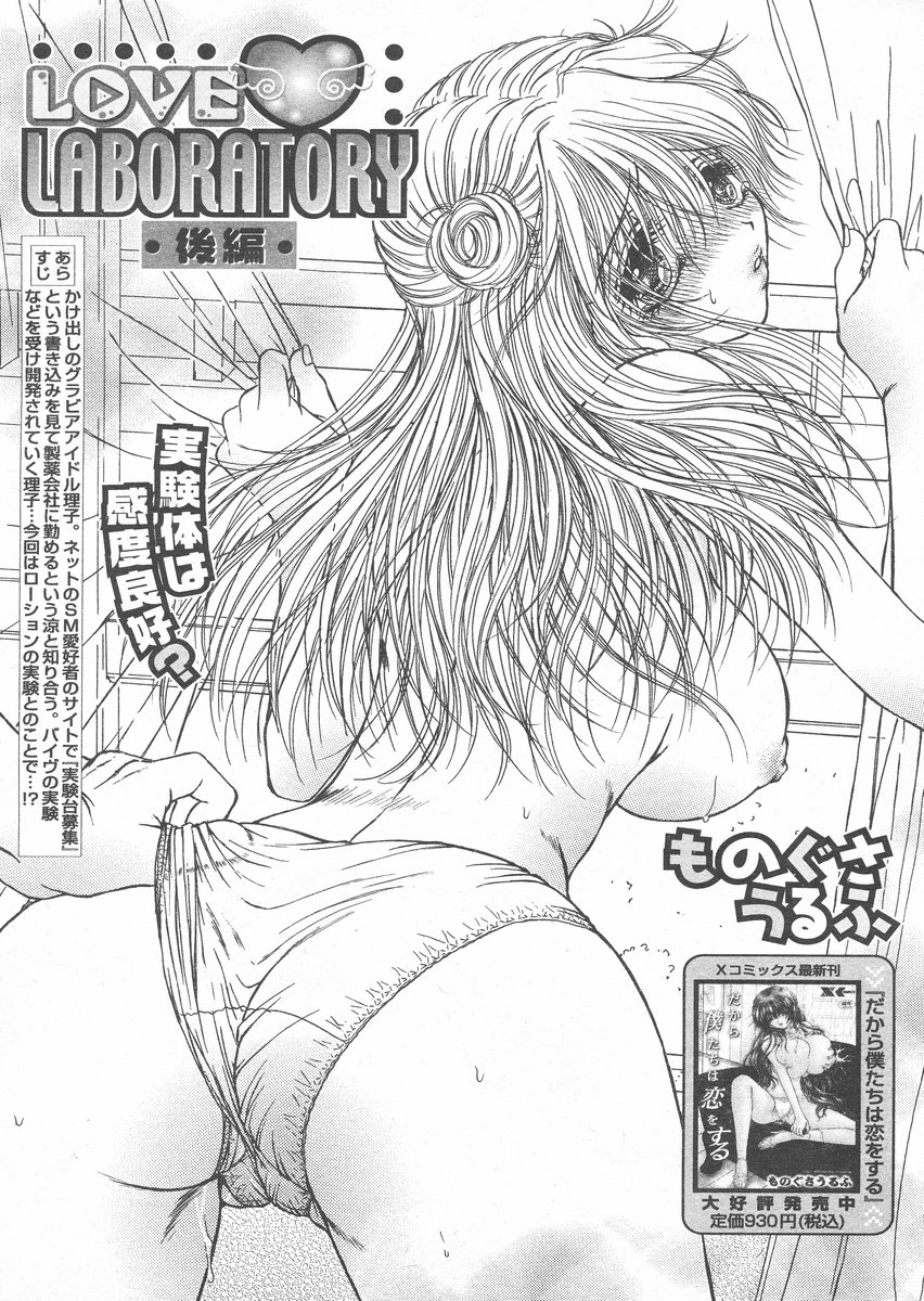 COMIC パピポ 2005年02月号