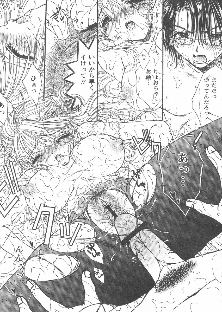 COMIC パピポ 2005年02月号