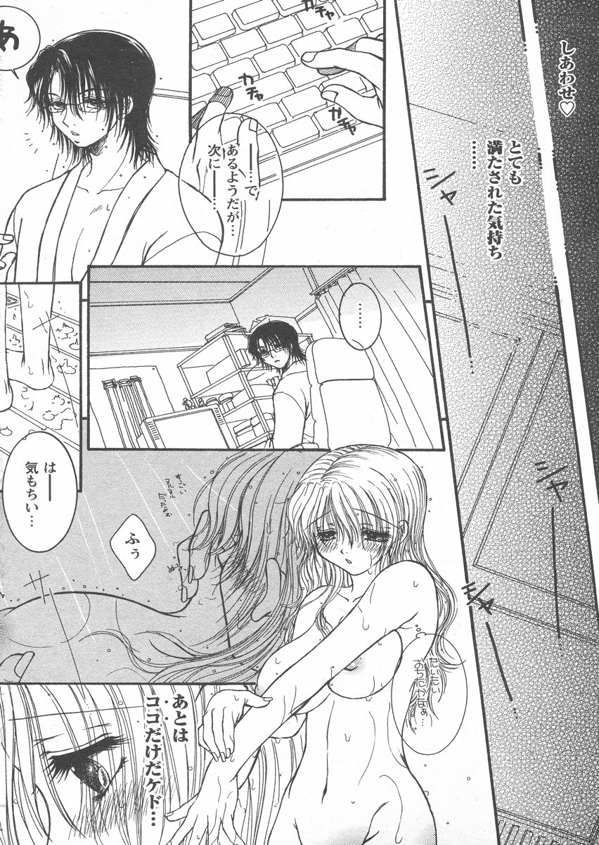 COMIC パピポ 2005年02月号