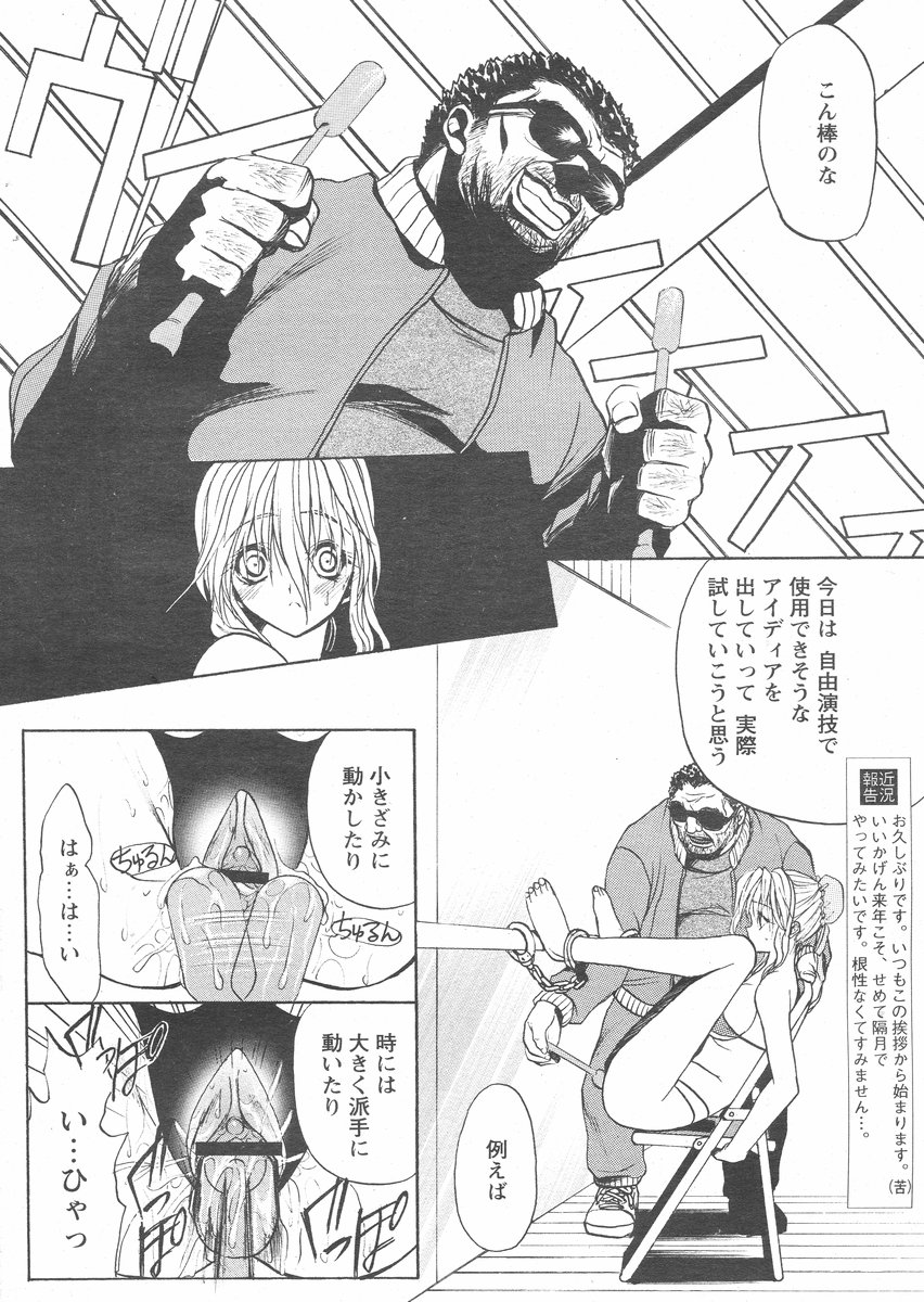COMIC パピポ 2005年02月号
