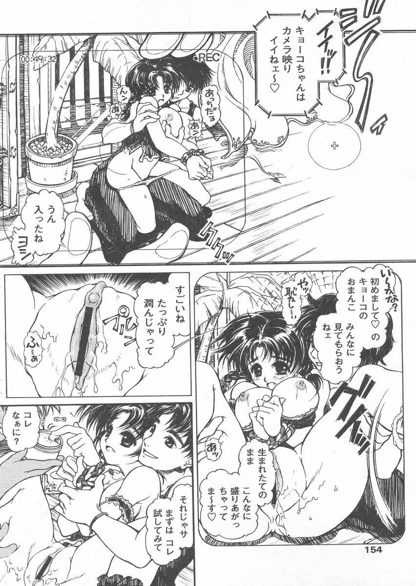 COMIC パピポ 2005年02月号