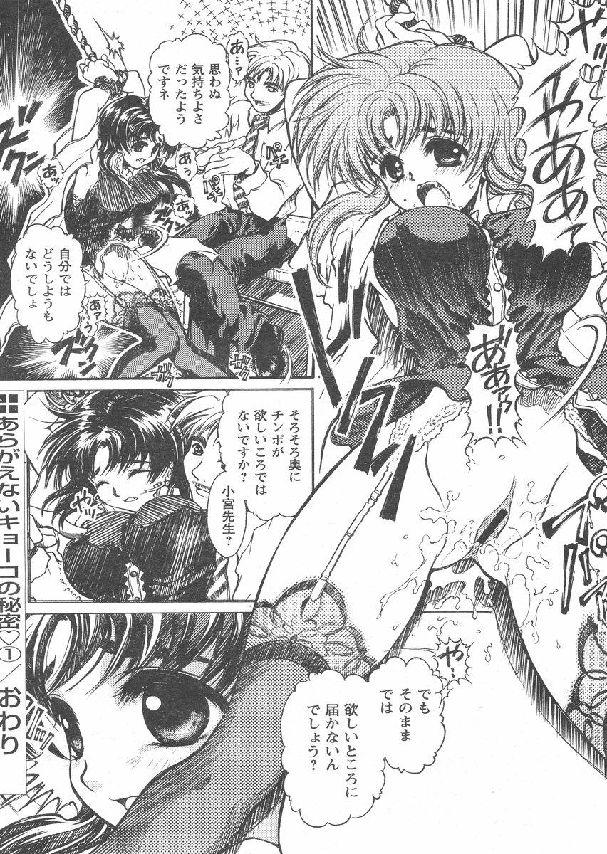 COMIC パピポ 2005年02月号