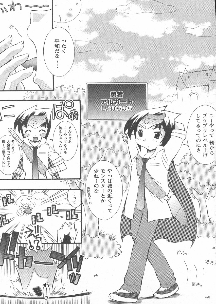COMIC パピポ 2005年02月号