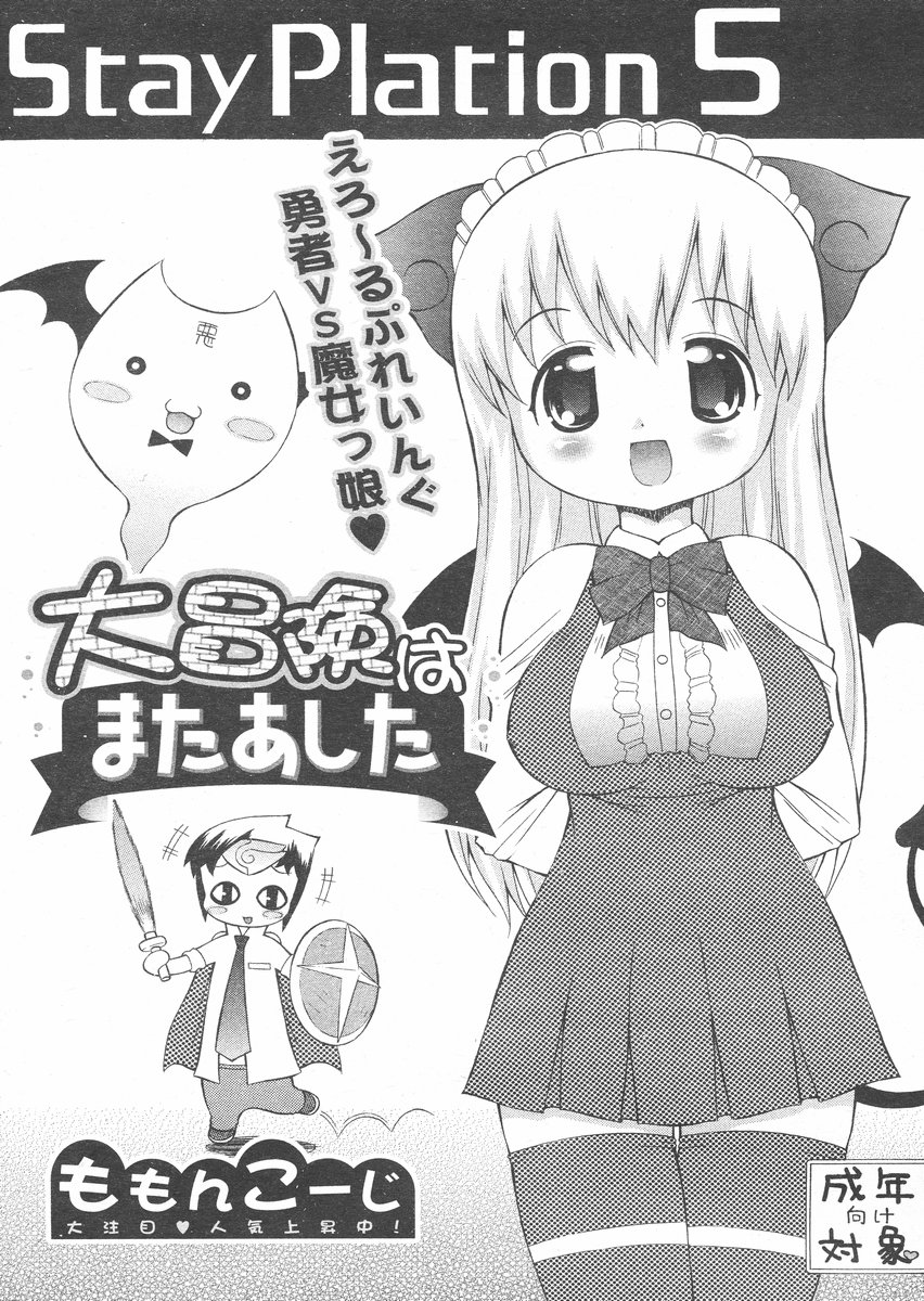 COMIC パピポ 2005年02月号
