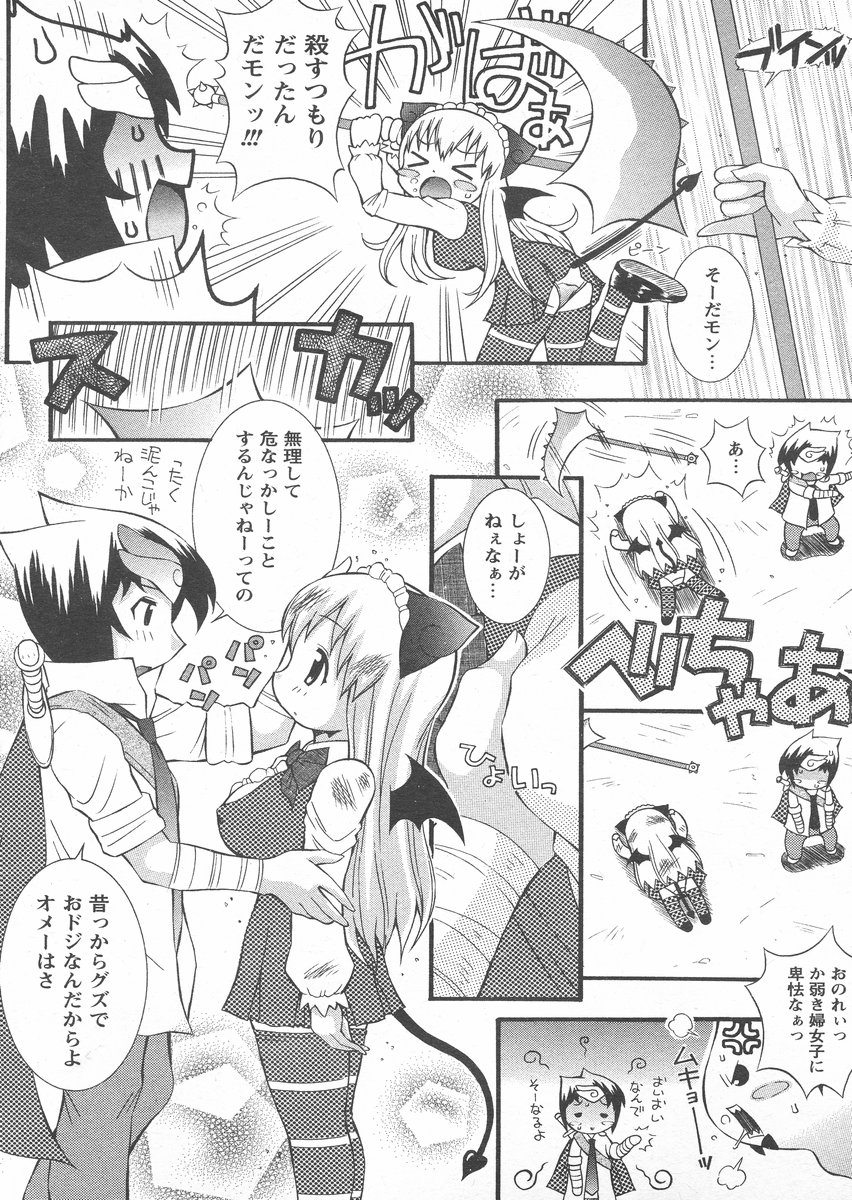 COMIC パピポ 2005年02月号