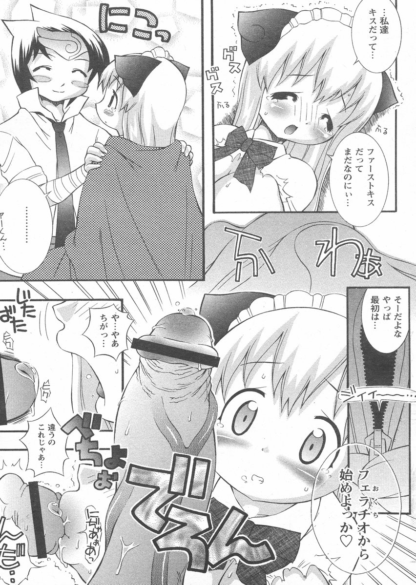 COMIC パピポ 2005年02月号