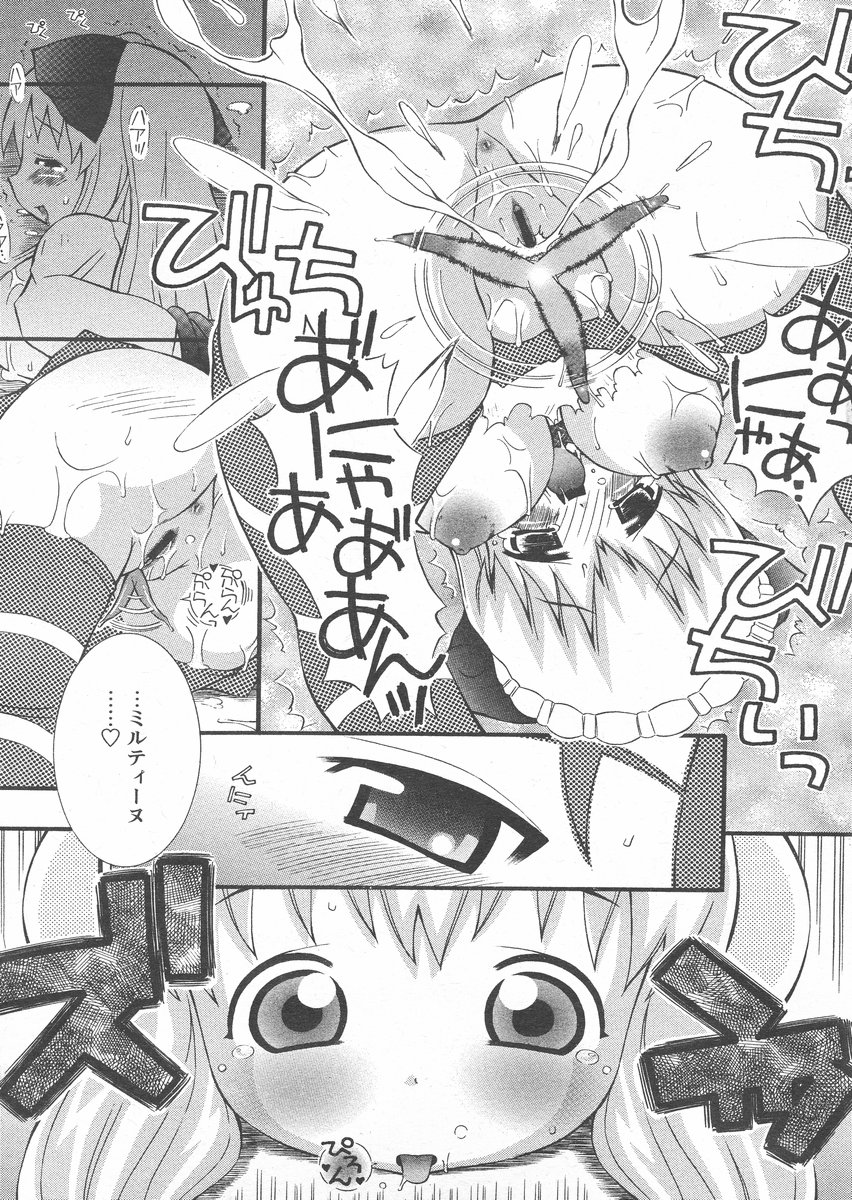 COMIC パピポ 2005年02月号