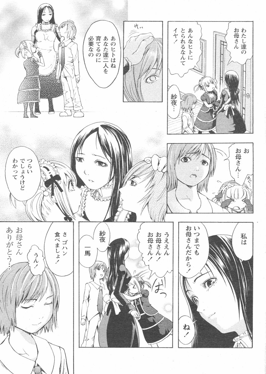 COMIC パピポ 2005年02月号