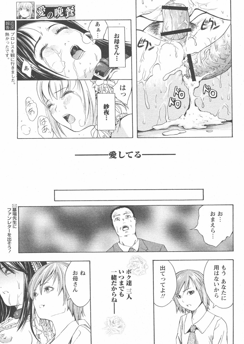 COMIC パピポ 2005年02月号
