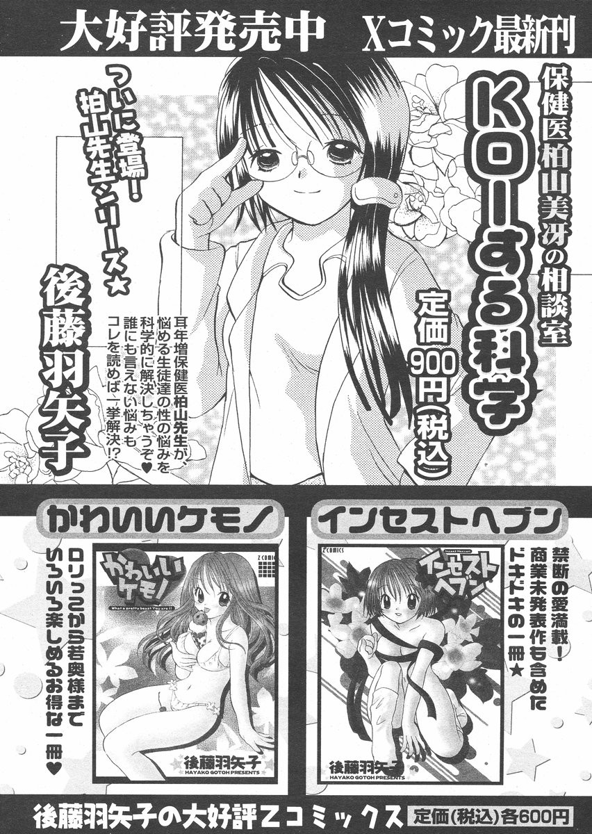 COMIC パピポ 2005年02月号