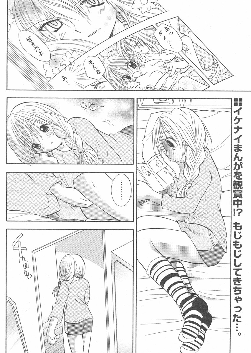 COMIC パピポ 2005年02月号
