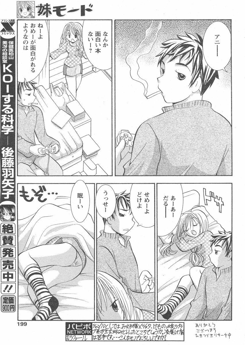 COMIC パピポ 2005年02月号