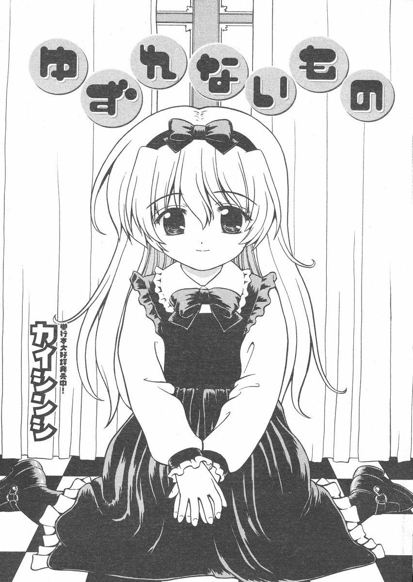 COMIC パピポ 2005年02月号