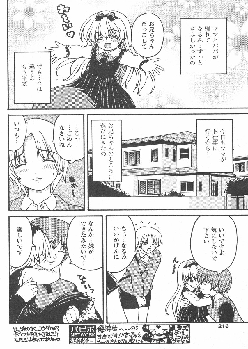 COMIC パピポ 2005年02月号