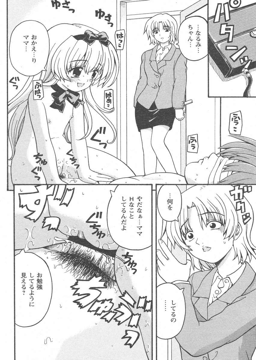 COMIC パピポ 2005年02月号