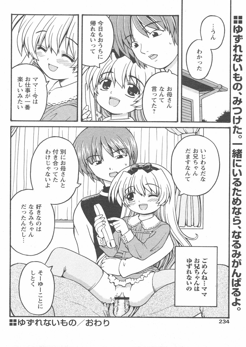 COMIC パピポ 2005年02月号