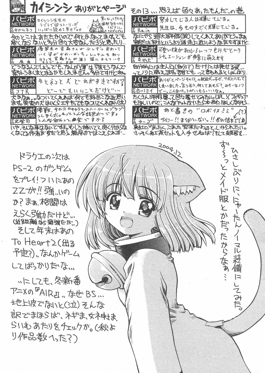 COMIC パピポ 2005年02月号