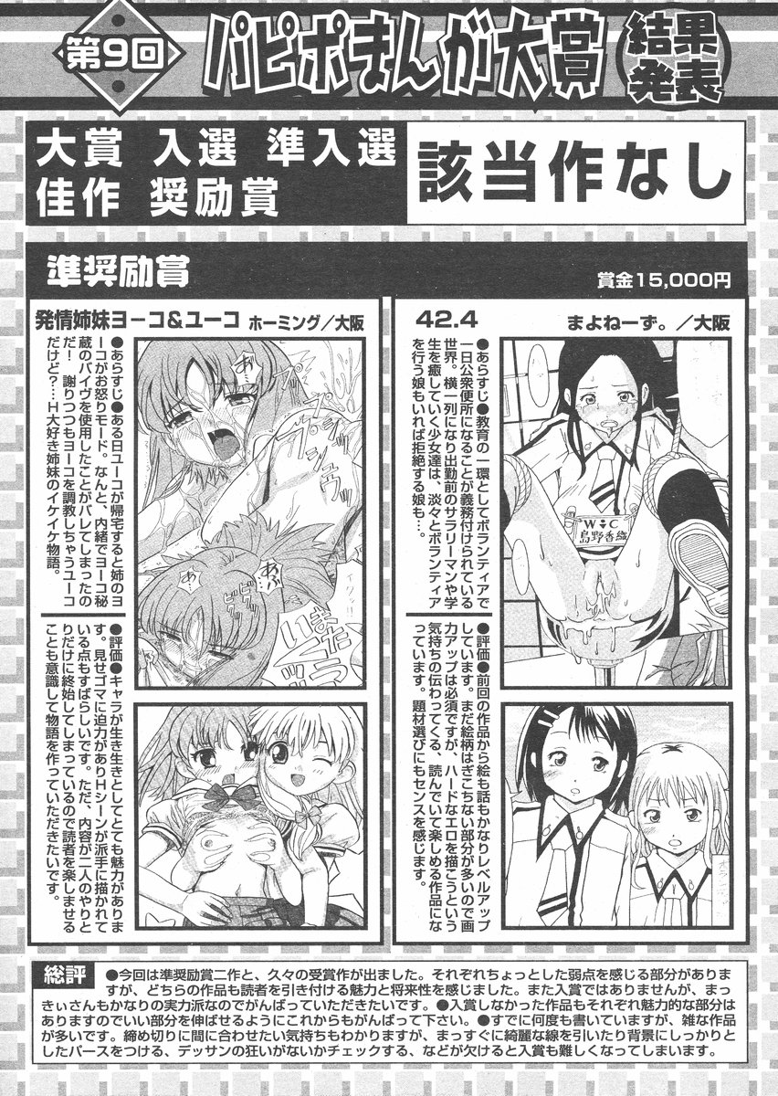 COMIC パピポ 2005年02月号