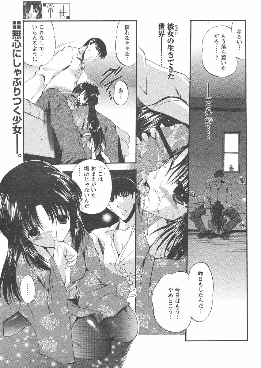 COMIC パピポ 2005年02月号