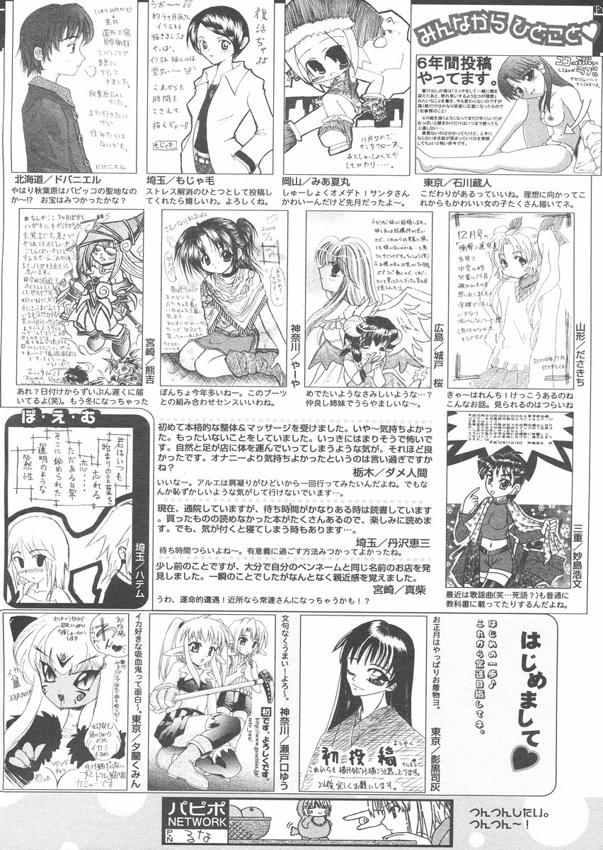 COMIC パピポ 2005年02月号